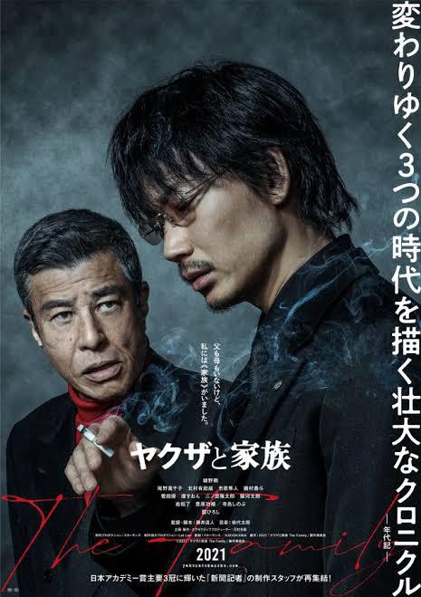 【映画】ヤクザと家族