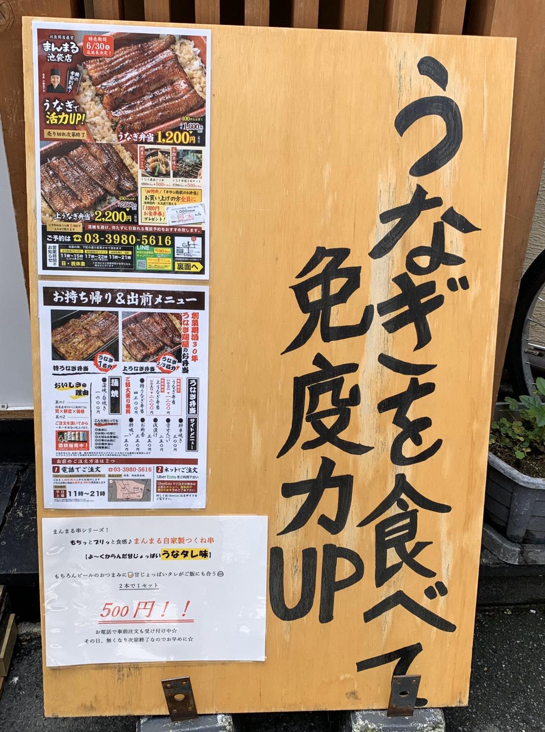 土用の丑の日